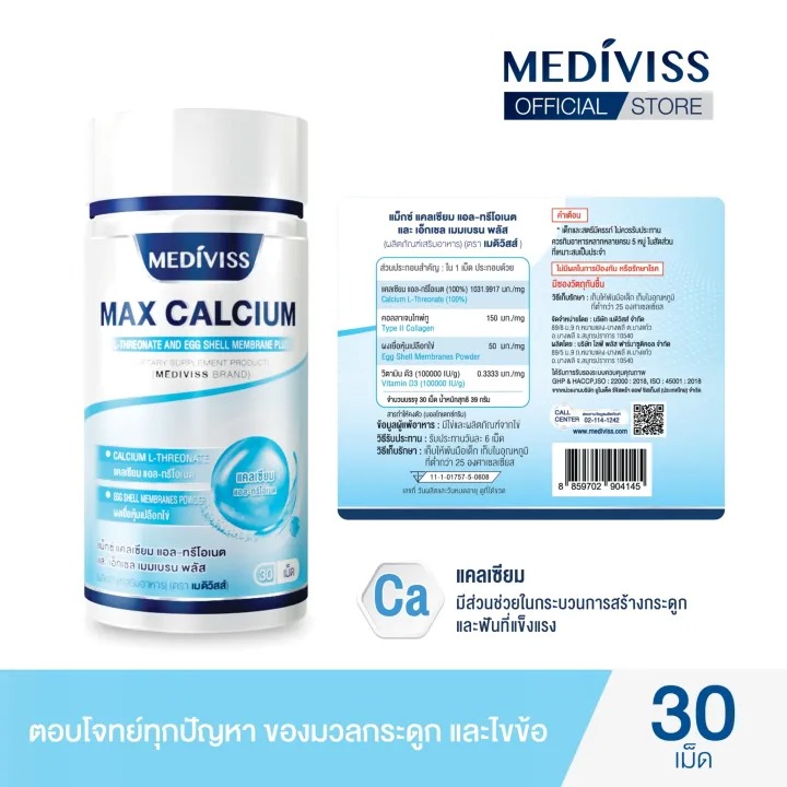  แคลเซียม Max Calcium L-Threonate And Egg Shell Membrane Plus 3