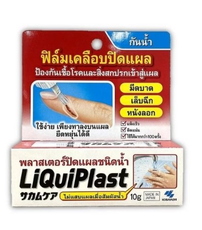 พลาสเตอร์ปิดแผลชนิดน้ำ 2