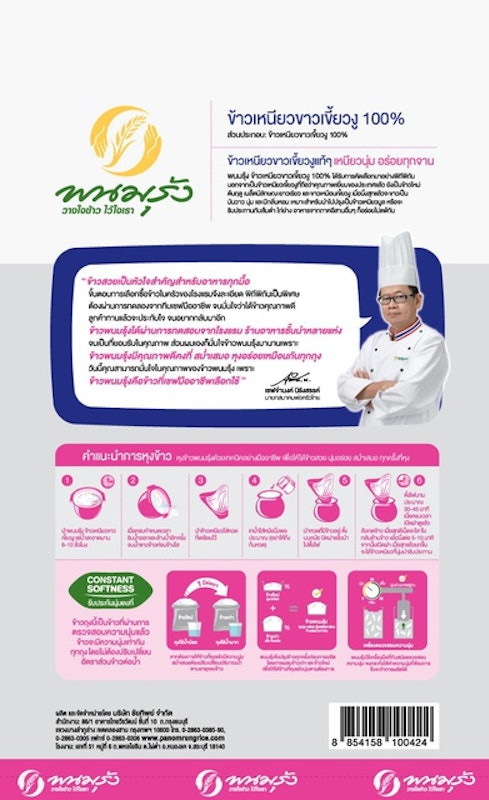 ข้าวเหนียวเขี้ยวงู 100% 3