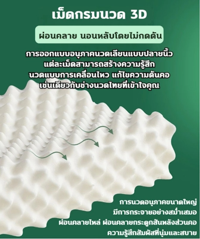 หมอนยางพารา 2