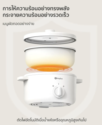 หม้อไฟฟ้าอเนกประสงค์ 3