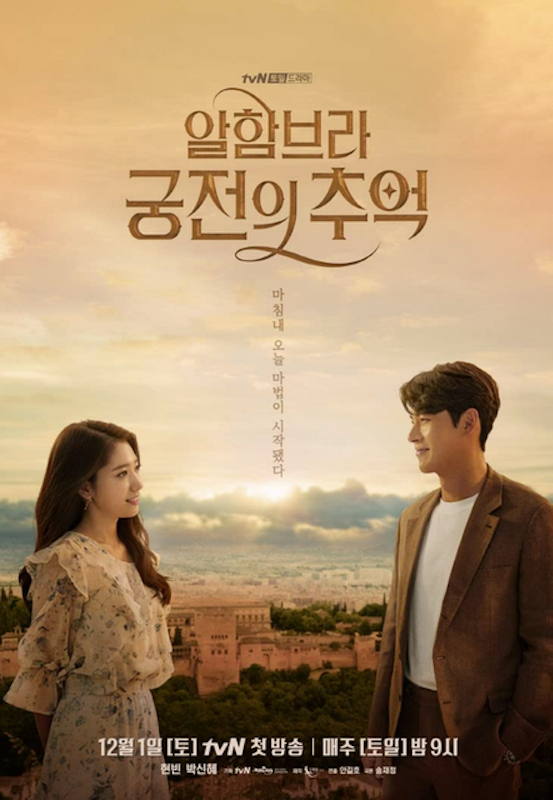 ซีรี่ย์เกาหลี Netflix Memories of the Alhambra 1