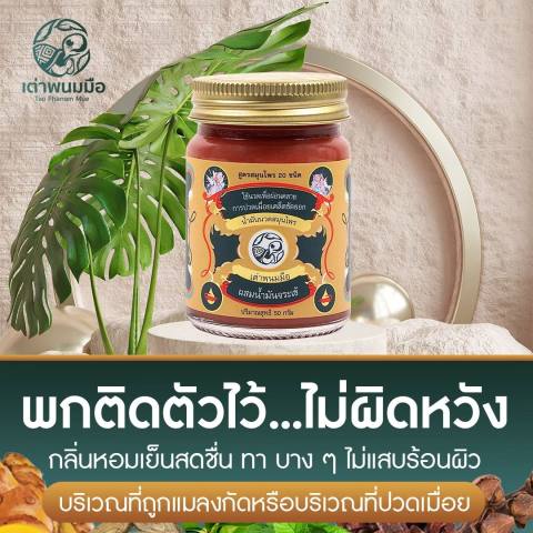 ยาหม่อง น้ำมันนวดสูตรเย็น  3
