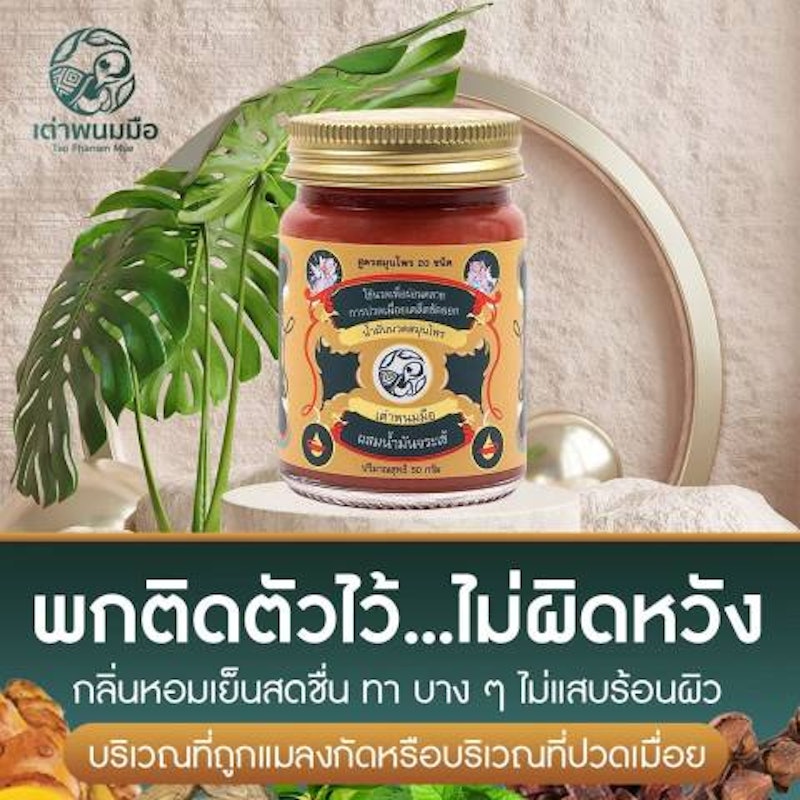 ยาหม่อง น้ำมันนวดสูตรเย็น 3