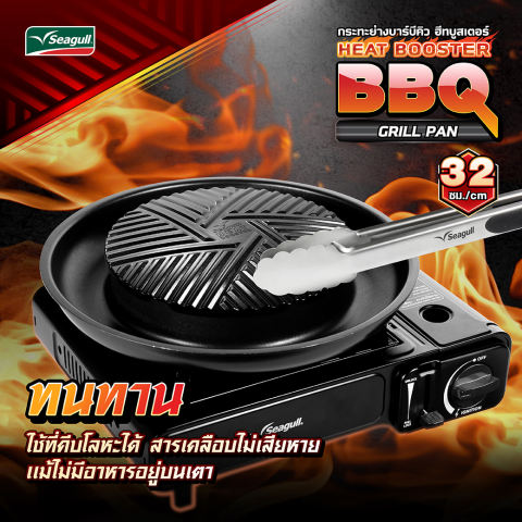 กระทะย่างบาร์บีคิว ฮีทบูสเตอร์  3