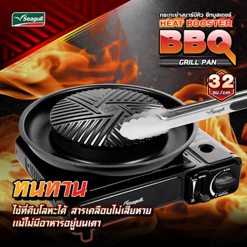 กระทะย่างบาร์บีคิว ฮีทบูสเตอร์ 3