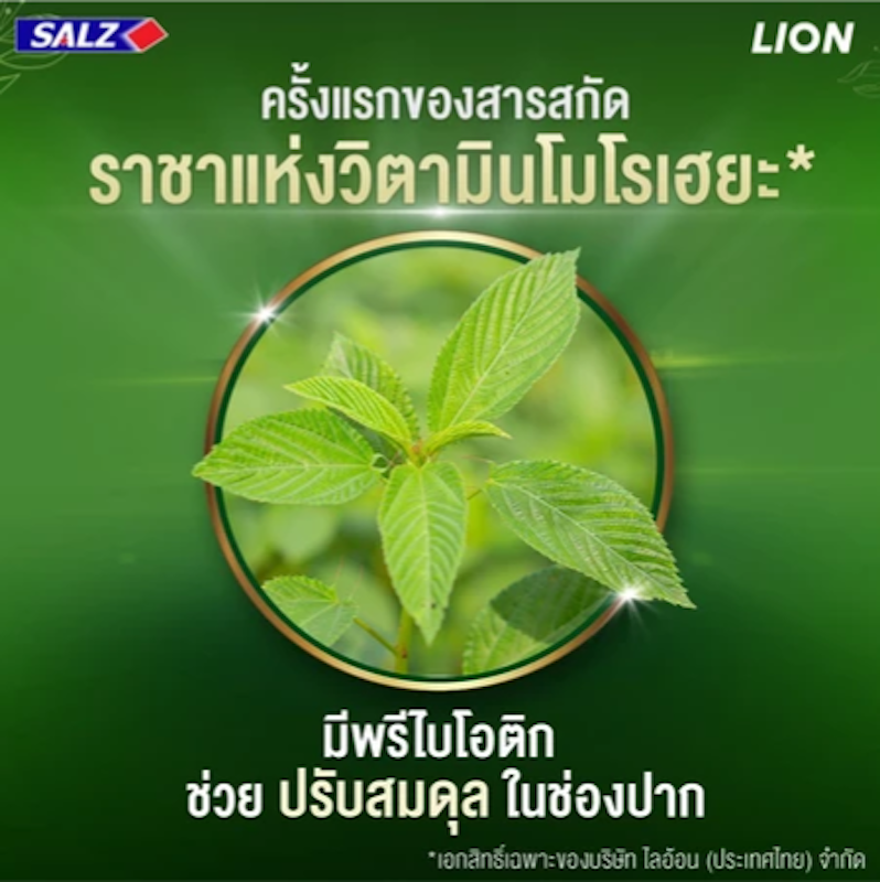 ยาสีฟันเกลือสมุนไพร สูตรเข้มข้น 3