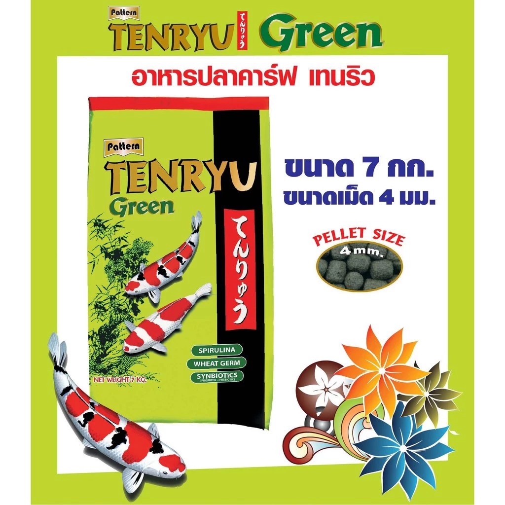 อาหารปลาคาร์ฟ ชนิดลอยน้ำ สูตร ซินไบโอติก  2