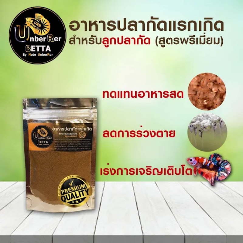 อาหารปลากัดแรกเกิด สำหรับลูกปลากัด 2