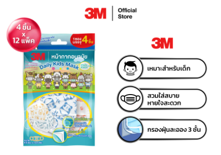 หน้ากากอนามัย 3D สำหรับเด็ก 2