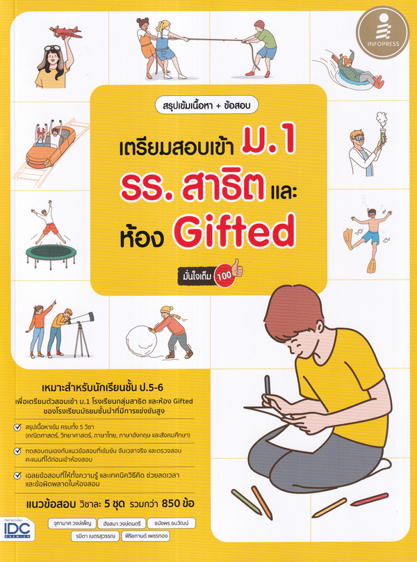 10 อันดับ หนังสือเตรียมสอบเข้า ม.1 เล่มไหนดี ปี 2026 ติวเข้ม สรุปเนื้อหา 1