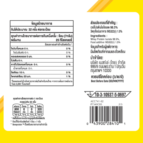 อาหารเสริมทางการแพทย์ Beneprotein 3