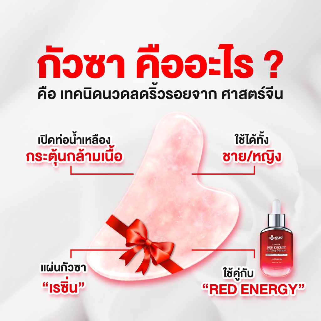 Gua Sha กัวซานวดหน้า  2