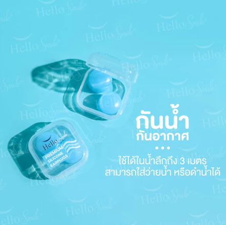 ซิลิโคนอุดหู 3