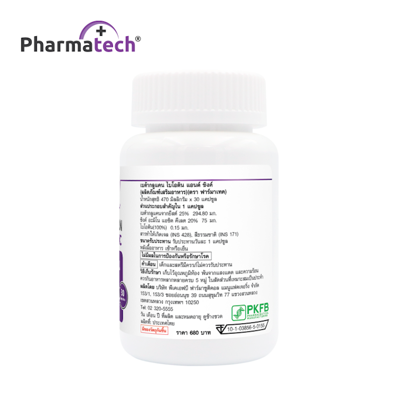 เบต้ากลูแคน Beta Glucan Biotin & Zinc 3
