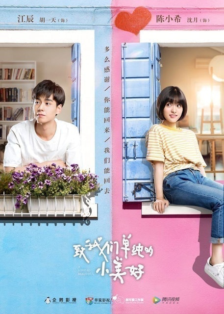 ซีรีส์จีน นับแต่นั้น ฉันรักเธอ (A Love So Beautiful) 1