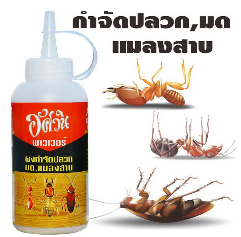 ผงกำจัดปลวก 2
