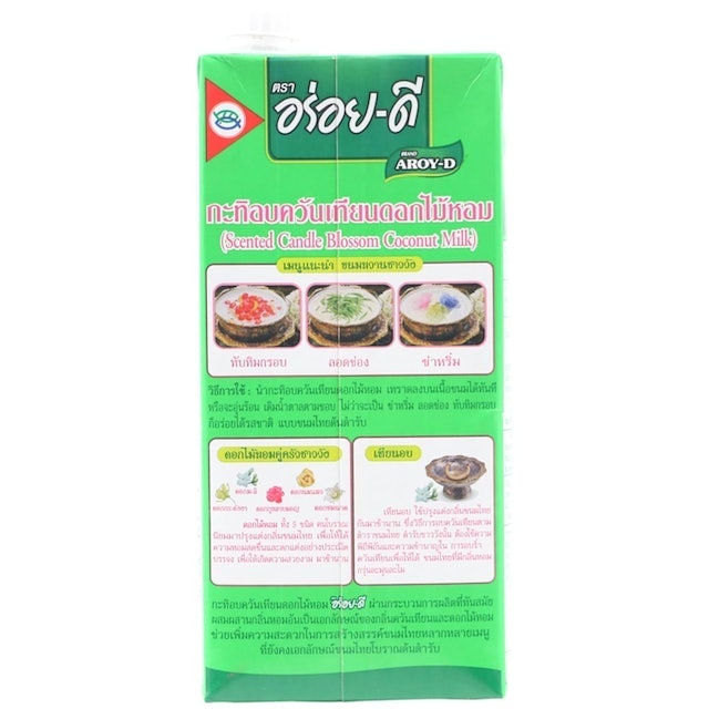 กะทิอร่อยดี อบควันเทียนดอกไม้หอม 2