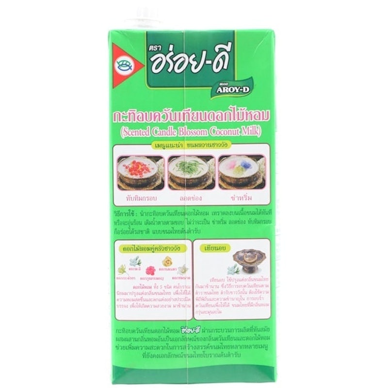 กะทิอร่อยดี อบควันเทียนดอกไม้หอม 2