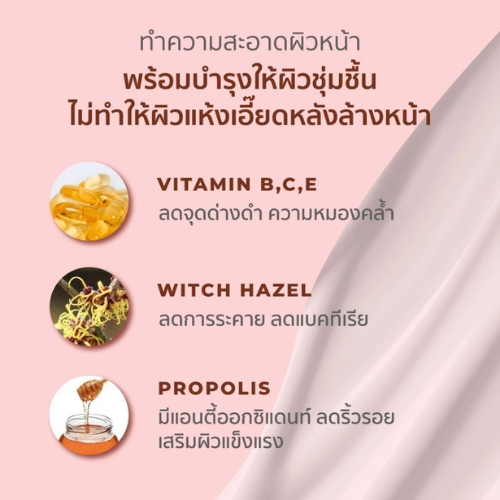 Royal Jelly Milk Whitening Cleanser คลีนเซอร์ ทำความสะอาดผิวหน้า 3