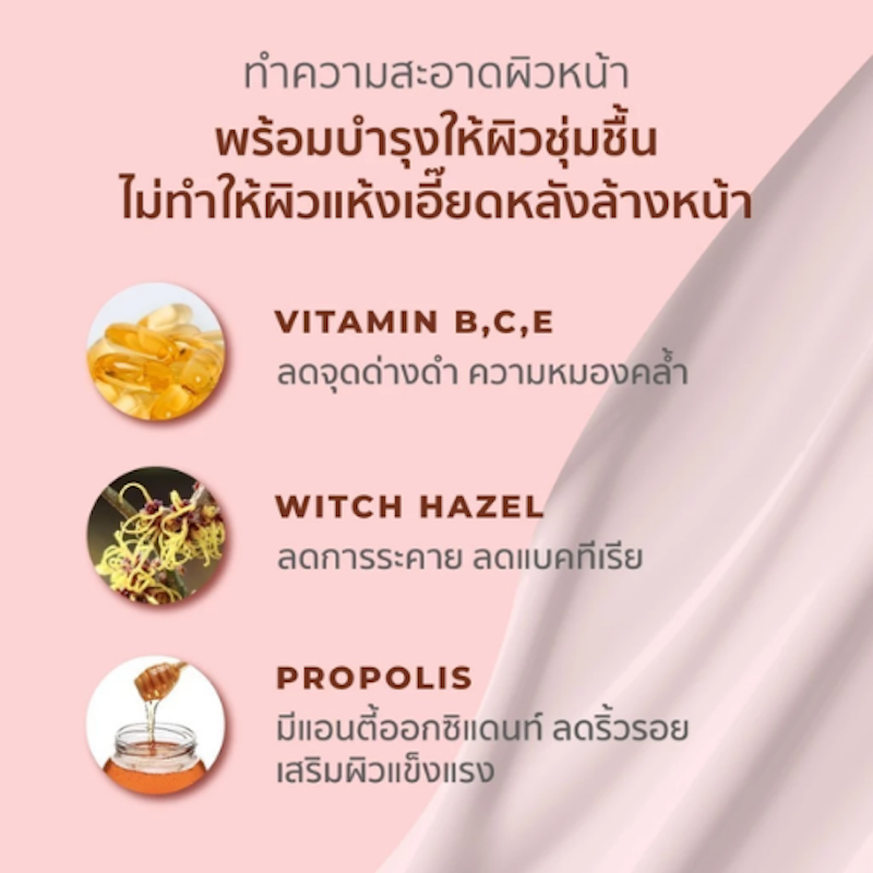 Royal Jelly Milk Whitening Cleanser คลีนเซอร์ ทำความสะอาดผิวหน้า 3