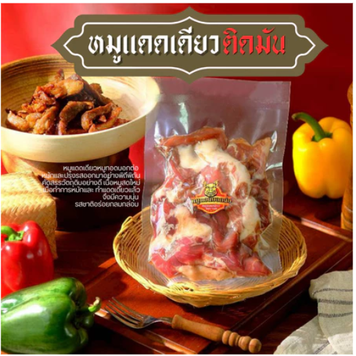 หมูแดดเดียว สันคอติดมัน 2