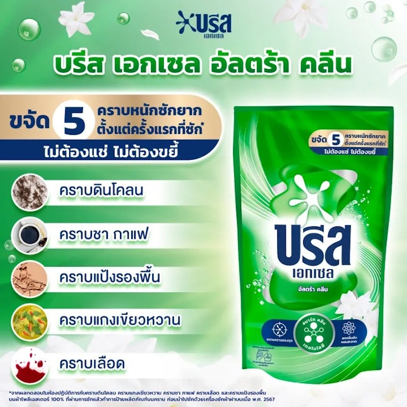 เอกเซล Liquid Detergent 3