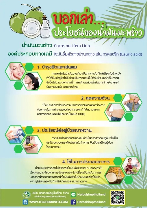น้ำมันมะพร้าวบริสุทธ์ 100% สกัดเย็น 3