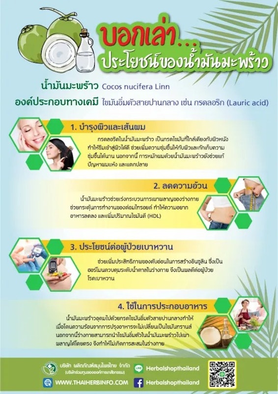 น้ำมันมะพร้าวบริสุทธ์ 100% สกัดเย็น 3