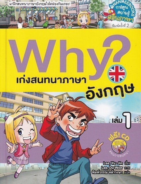 10 อันดับ หนังสือการ์ตูนความรู้ ปี 2026 ภาพสวย อ่านสนุก เสริมทักษะ 5
