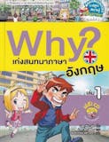 10 อันดับ หนังสือการ์ตูนความรู้ ปี 2026 ภาพสวย อ่านสนุก เสริมทักษะ 5
