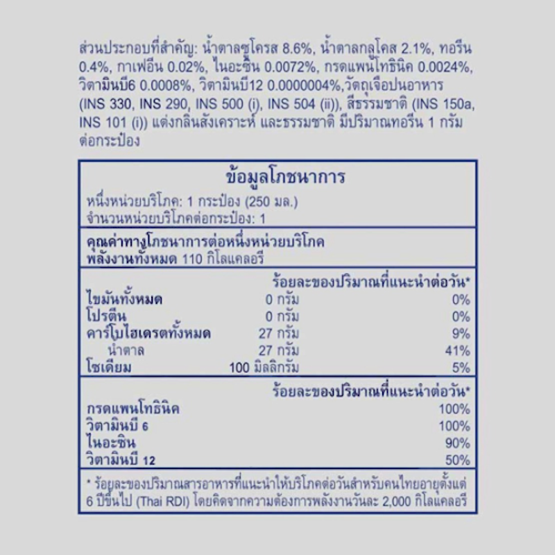 เครื่องดื่มชูกำลัง 3