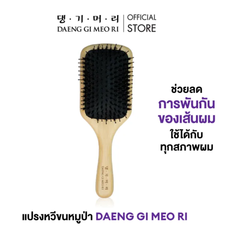 Hair Brush หวีขนหมูป่า 2