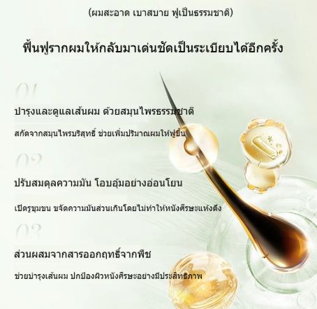 แชมพูควบคุมความมันและรังแค 3
