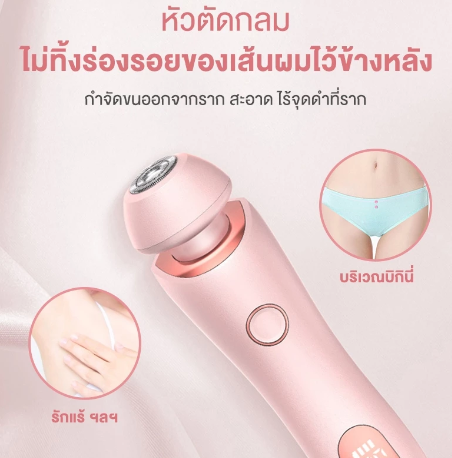 เครื่องกำจัดขน 2 In 1 2