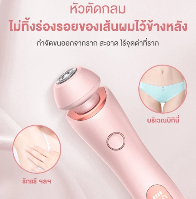 เครื่องกำจัดขน 2 In 1 2