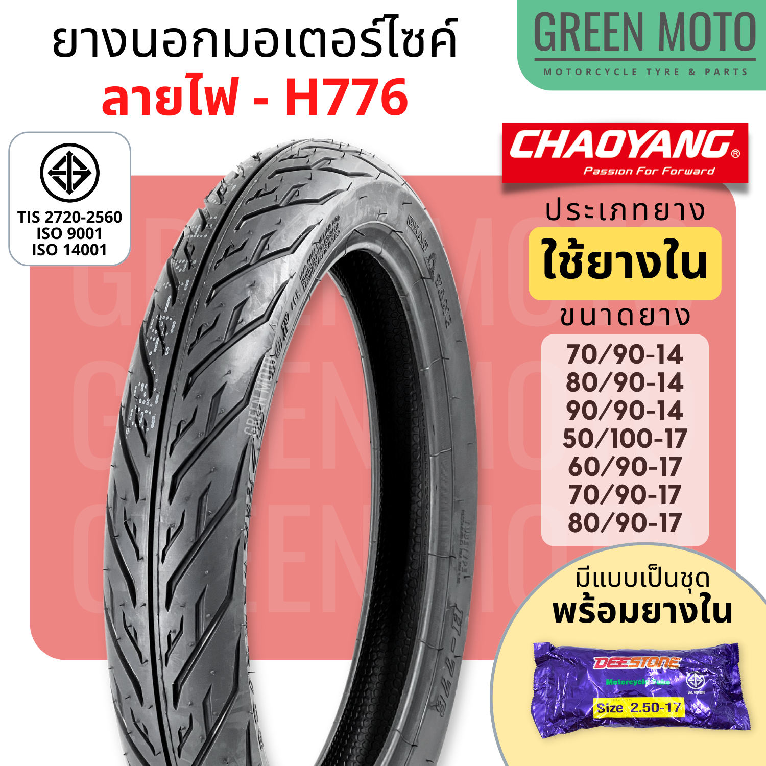 ยางรถมอเตอร์ไซค์ 2