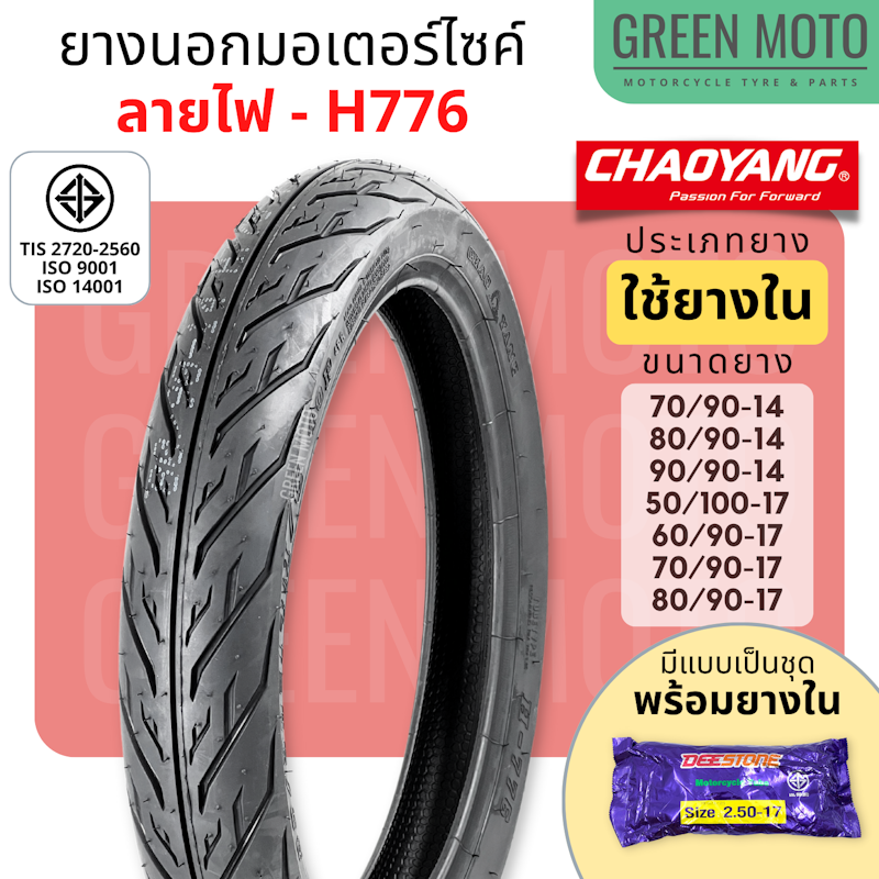 ยางรถมอเตอร์ไซค์ 2