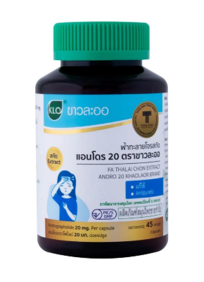 10 ฟ้าทะลายโจรแคปซูล ยี่ห้อไหนดี ปี 2026 บรรเทาอาการไข้หวัด ไอ และเจ็บคอได้ 3