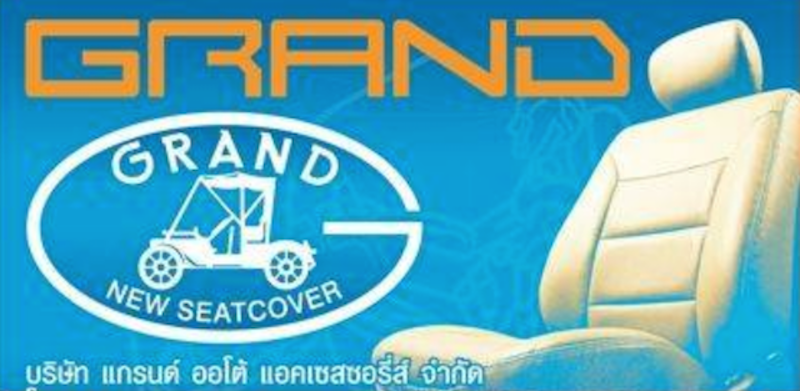 ร้านทำเบาะหนังรถยนต์ แกรนด์ 1