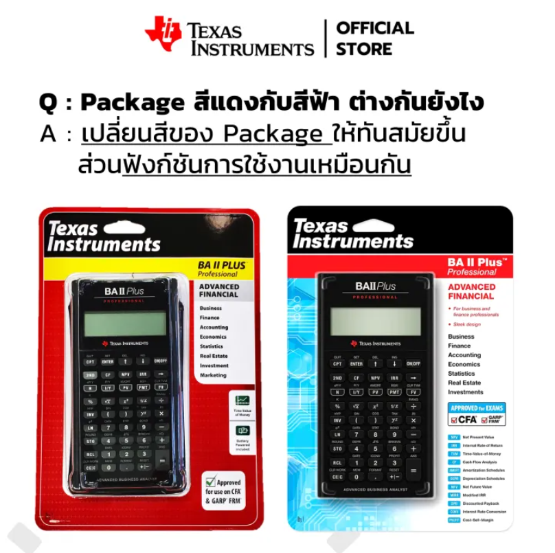 เครื่องคิดเลขการเงิน รุ่น BA II Plus Professional 3