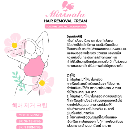 ครีมกำจัดขน Hair Removal Cream 3