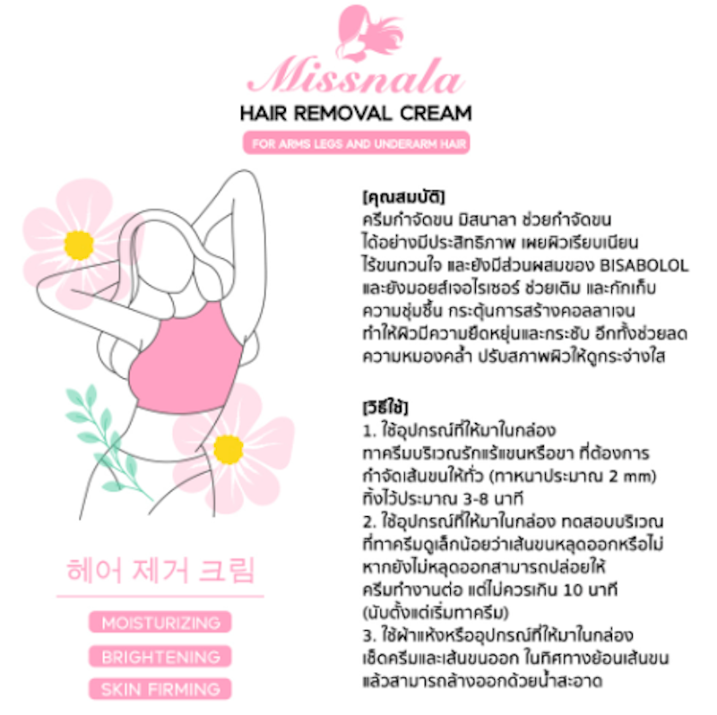 ครีมกำจัดขน Hair Removal Cream 3