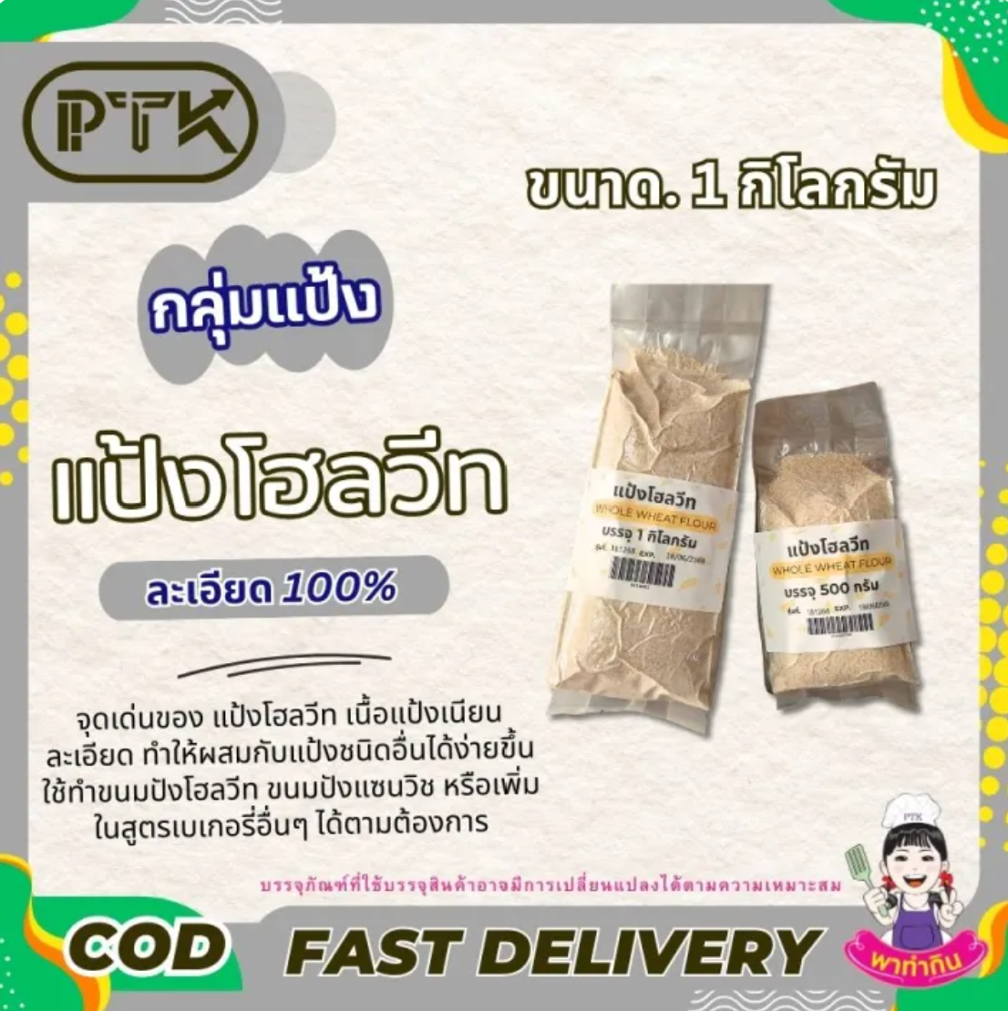 แป้งโฮลวีท จากออสเตรเลีย 2
