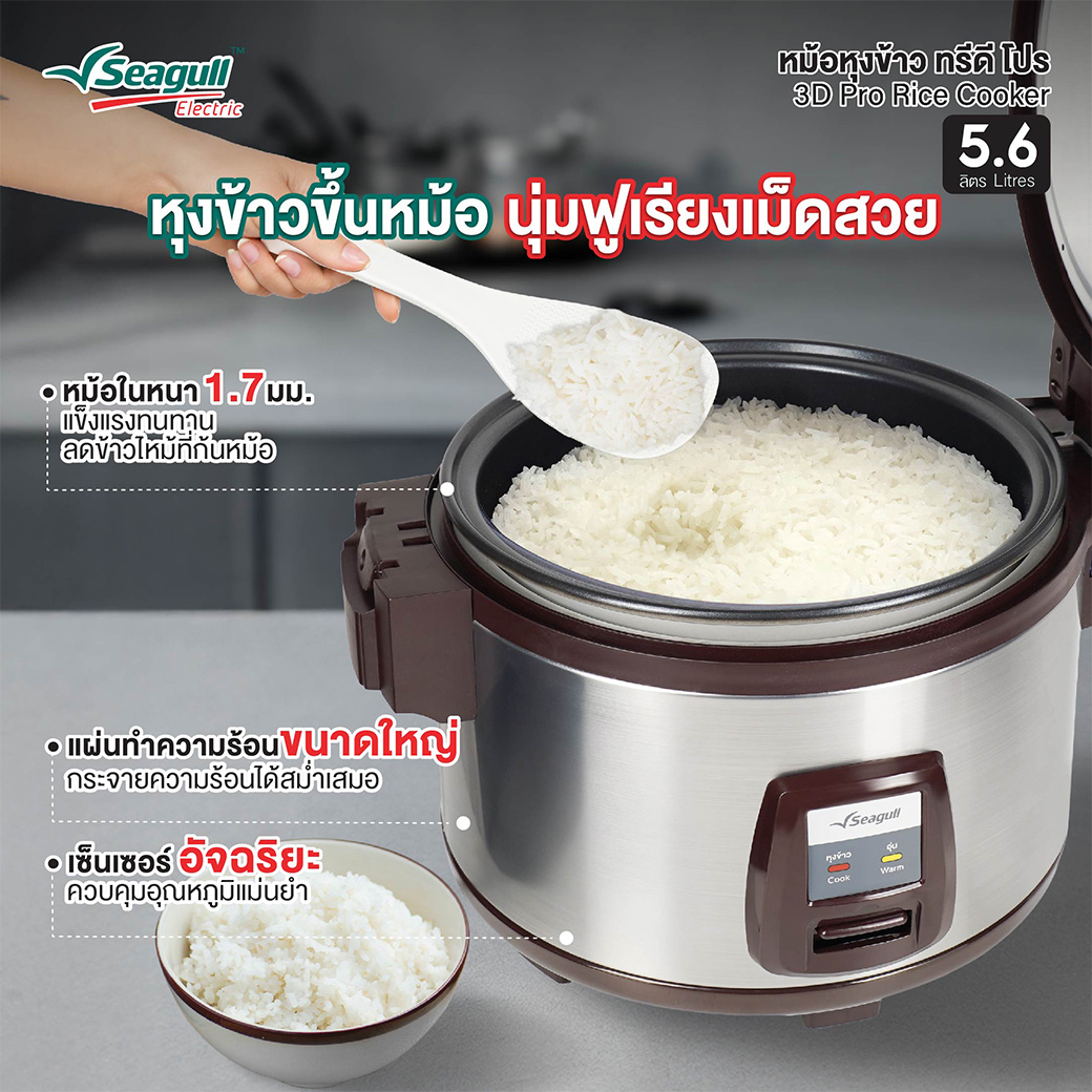 3D Pro Rice Cooker 3