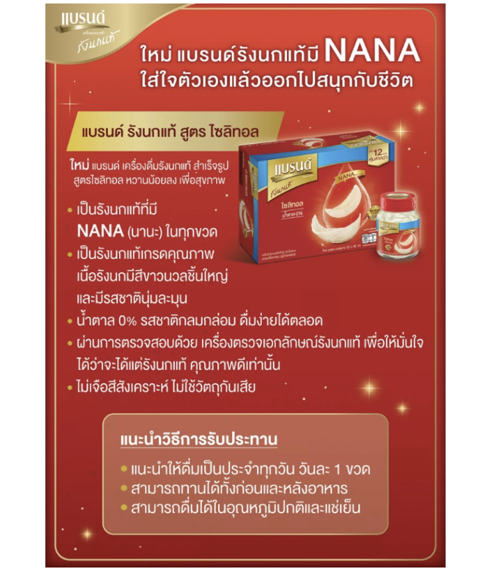 กระเช้ารังนกแท้ สูตรไซลิทอล  3