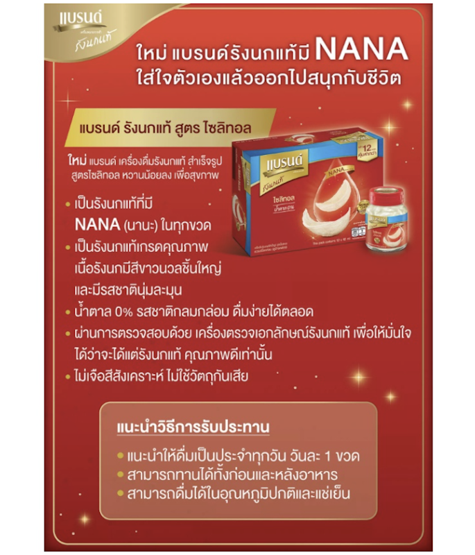 กระเช้ารังนกแท้ สูตรไซลิทอล 3