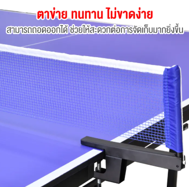 โต๊ะปิงปอง  3