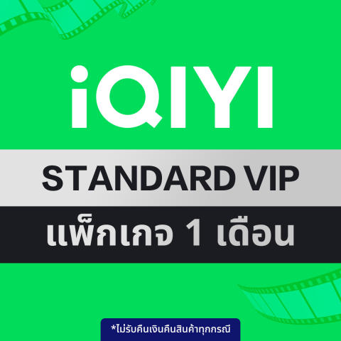 Standard VIP 1 เดือน 3