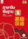 Laisheng Hua หนังสือเตรียมสอบวัดระดับภาษาจีน HSK2 ภาษาจีนพื้นฐาน 1 1